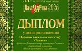 XXV юбилейный Национальный фестиваль белорусской песни и поэзии «Маладзечна – 2026»