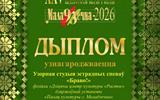 XXV юбилейный Национальный фестиваль белорусской песни и поэзии «Маладзечна – 2026»
