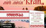 Запрашаем прыняць ўдзел у адкрытым творчым конкурсе “Табе, мой любы край!”