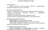 Конкурс по ИЗО и ДПИ "СКАЗКА СВОИМИ РУКАМИ"