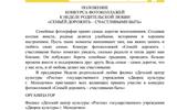 Конкурс фотоколлажей «Семьёй дорожить – счастливыми быть»