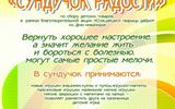  Приглашаем принять участие в марафоне "Сундучок радости"