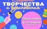 Конкурс "Страна творчества и вдохновения"