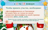 Онлайн-челлендж «Операция «Снеговик»