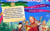 Запрашаем на фальклорную сустрэчу “Каляды iдуць - радасць i шчасце нясуць"