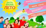 Приглашаем на игровую программу "Затейливые каникулы"