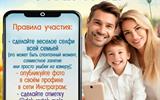 Фотомарафон «Селфи всей семьей»
