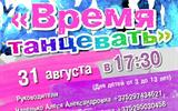 Творческая встреча по хореографии "Время танцевать"