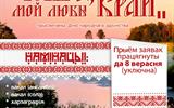Адкрыты творчы конкурс “Табе, мой любы край!”