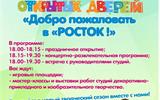 День открытых дверей