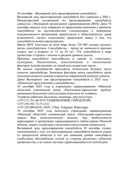 10 сентября – Всемирный день предотвращения самоубийств
