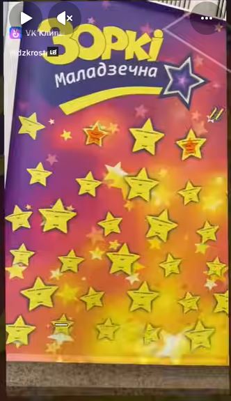 Зоркі Маладзечна - 2026