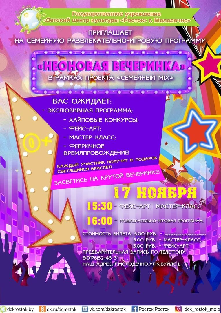 Развлекательно-игровая программа  "Неоновая вечеринка" 