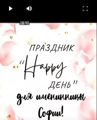 Праздник "Happy день"