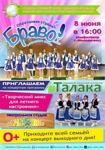  Концертнаю программа "Творческий микс для летнего настроения"