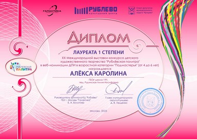 XX Открытый международный конкурс-выставка детского художественного творчества «Рублевская палитра 2025»