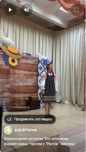 Фальклорная сустрэча "Хто хоча мову родную знаць - просім у "Расток" завітаць"