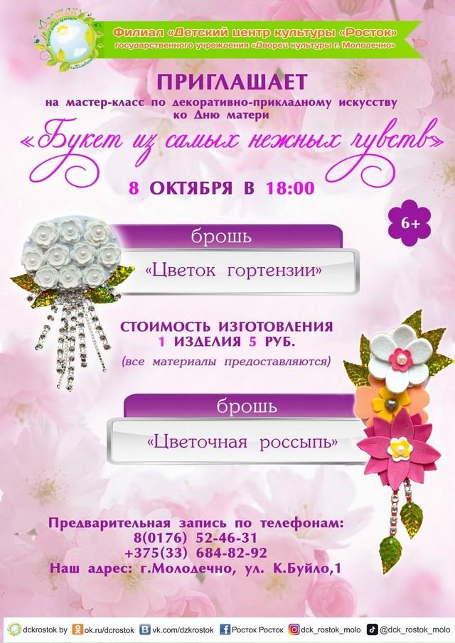 Приглашаем на мастер-класс ко Дню матери "Букет из самых нежных чувств" 