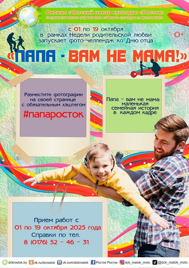 Фото-челлендж ко Дню отца «Папа - вам не мама»