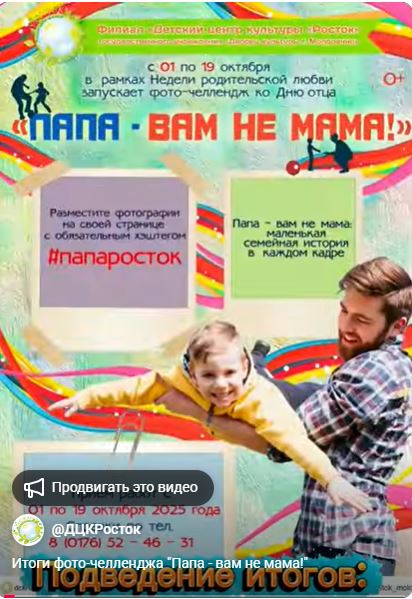  Итоги фото-челленджа ко Дню отца «Папа - вам не мама!»