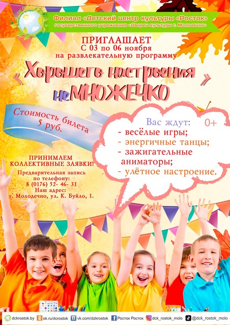 Приглашаем на развлекательную программу "Хорошего настроения неМНОЖЕЧКО"