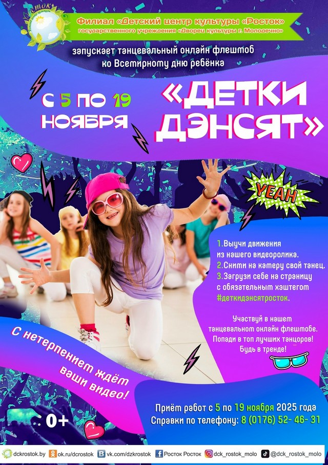 Танцевальный онлайн флешмоб &laquo;Детки Дэнсят&raquo; 