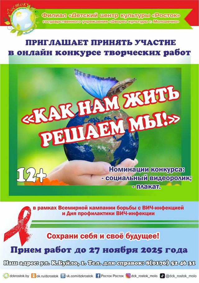 Онлайн конкурс творческих работ "Как нам жить решаем мы!" 