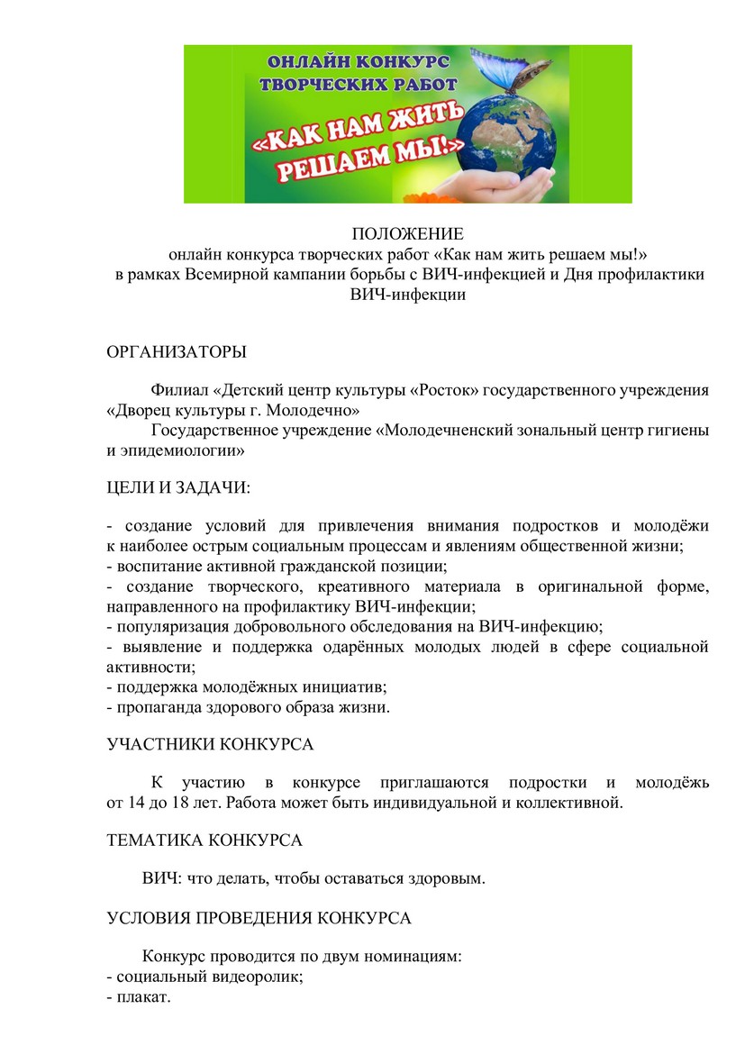 Онлайн конкурс творческих работ "Как нам жить решаем мы!" 