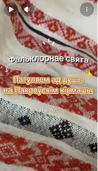 Фальклорнае свята "Пагуляем ад душы на Пакроўскім кірмашы"