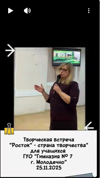 Творческая встреча "Росток" - страна творчества"