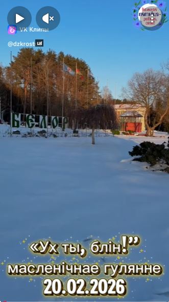 Масленічнае гулянне &ldquo;Ух ты, блін!&rdquo;