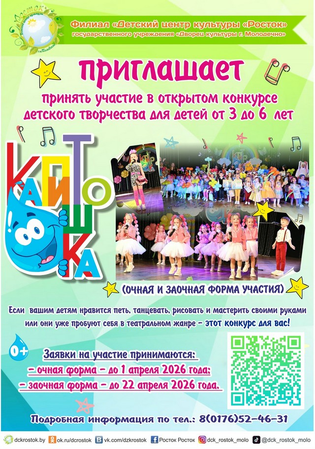 Приглашаем принять участие в конкурсе детского творчества  "Капитошка-2026"
