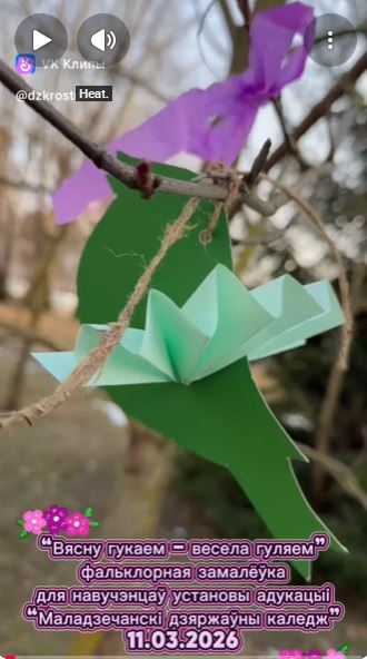 &ldquo;Вясну гукаем &ndash; весела гуляем&rdquo; - фальклорная замалёўка