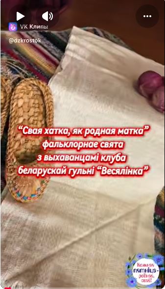 Фальклорнае свята &ldquo;Свая хатка, як родная матка"
