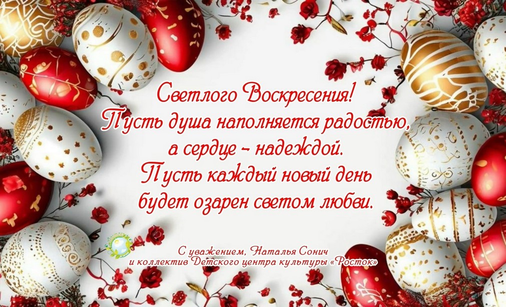 С праздником Светлой Пасхи!