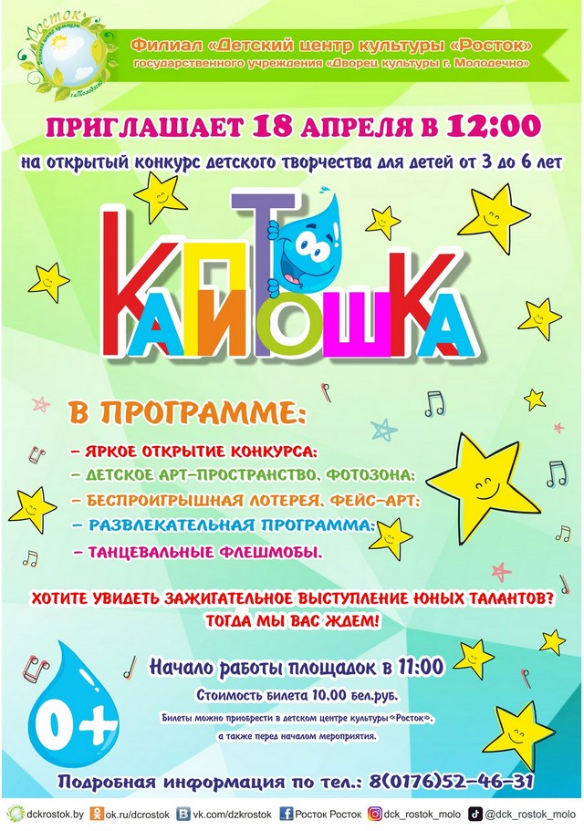 Приглашаем на открытый конкурс "Капитошка - 2026"