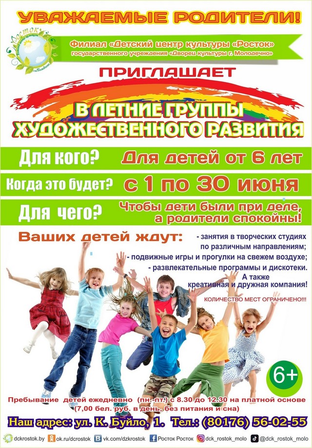 Приглашаем ваших детей в летние группы художественного развития!