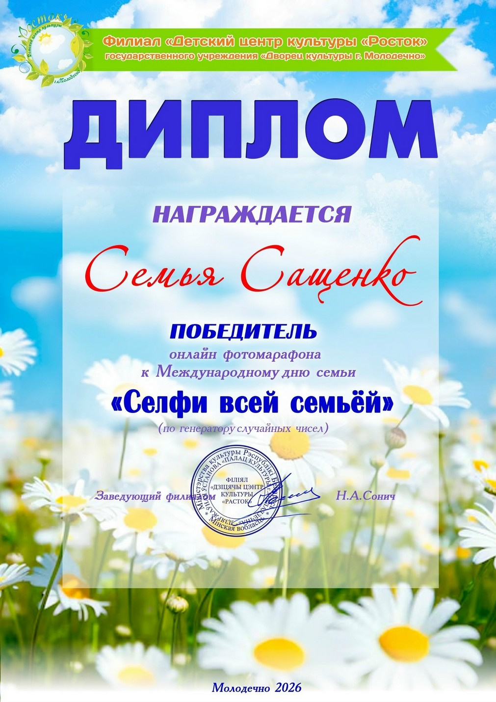 Итоги онлайн фотомарафона к Международному дню семьи «Селфи всей семьёй»