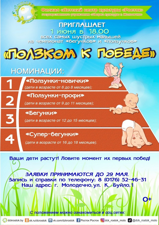 Чемпионат бегунков и ползунков "Ползком к победе"