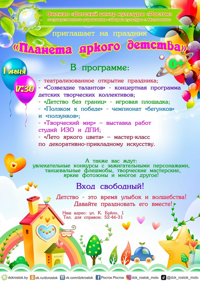 Приглашаем на праздник "Планета яркого детства"