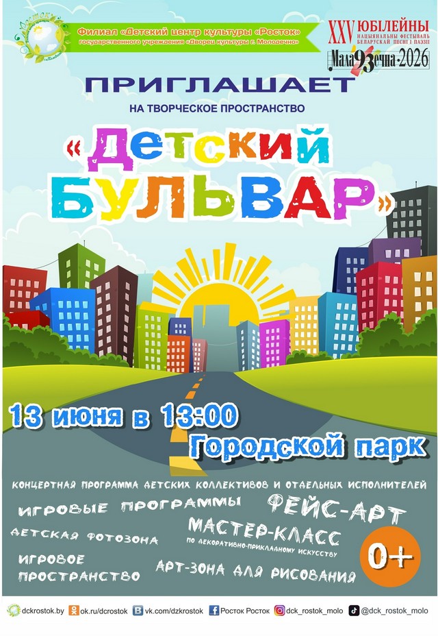 ПРИГЛАШАЕМ на детскую площадку "Детский бульвар"