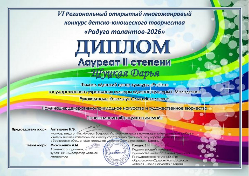 VI Региональный открытый многожанровый конкурс детско-юношеского творчества «РАДУГА ТАЛАНТОВ-2026»