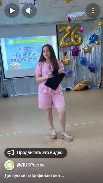 Дискуссия &laquo;Профилактика ПРАВОнарушений&raquo;