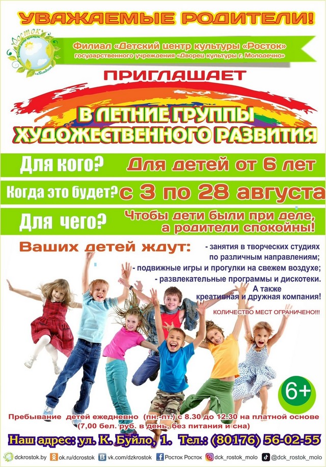 Приглашаем в летние группы художественного развития! 
