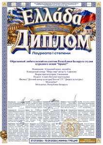 XVI Международный конкурс-фестиваль в области культуры и образования "Ελλάδα 2026"