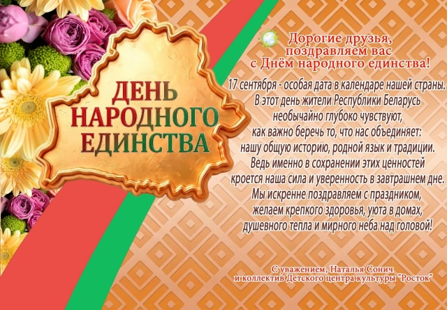 С Днём народного единства!
