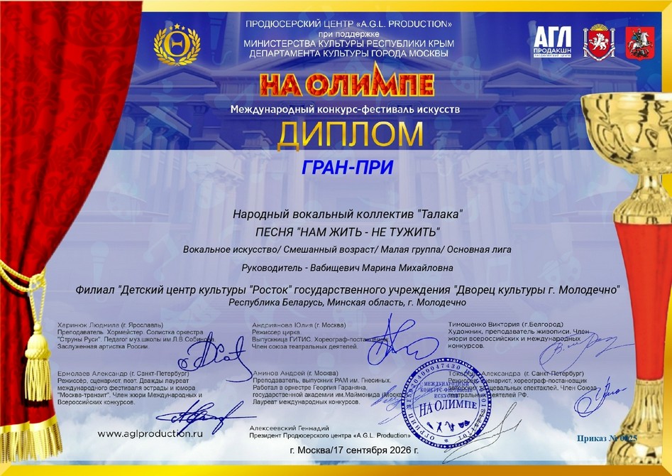 Международный конкурс-фестиваль искусств "На олимпе"