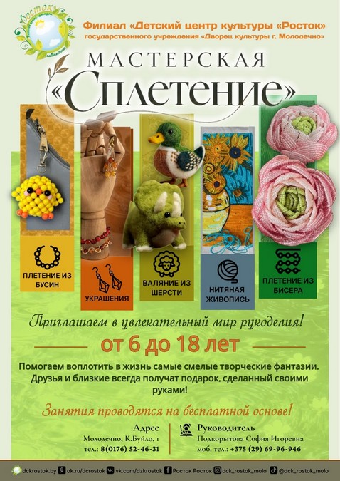 Приглашаем на занятия в МАСТЕРСКУЮ "Сплетение"