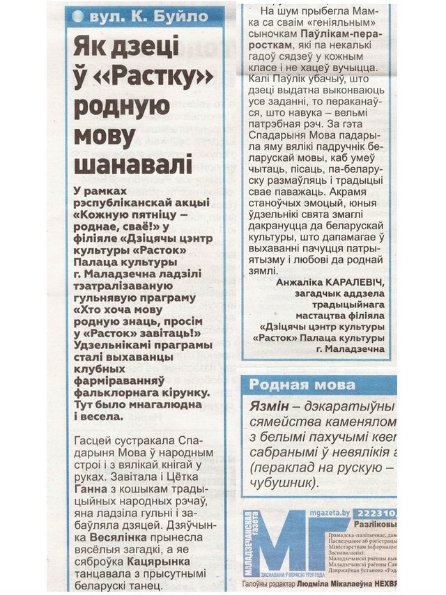 Пра нас у СМІ